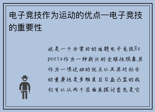 电子竞技作为运动的优点—电子竞技的重要性
